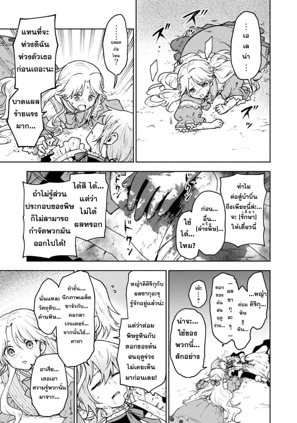 Otome Game no Heroine de Saikyou Survival @COMIC page 3