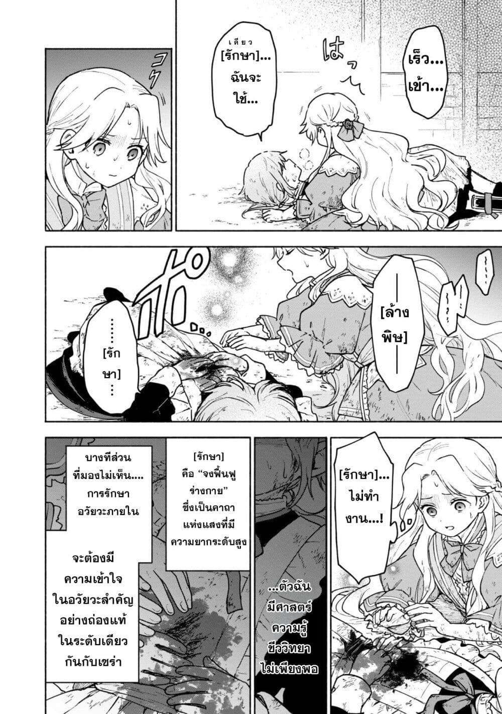 Otome Game no Heroine de Saikyou Survival @COMIC page 4