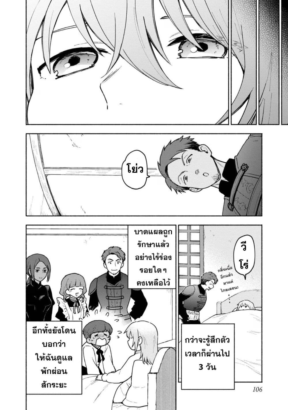 Otome Game no Heroine de Saikyou Survival @COMIC page 6
