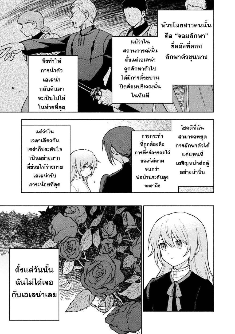 Otome Game no Heroine de Saikyou Survival @COMIC page 7