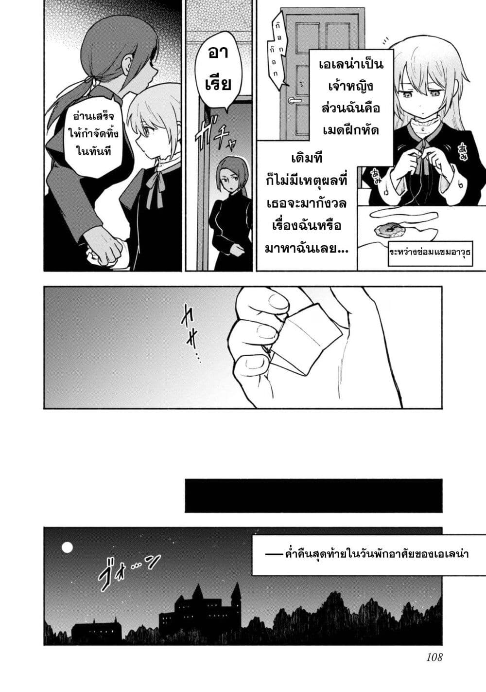 Otome Game no Heroine de Saikyou Survival @COMIC page 8