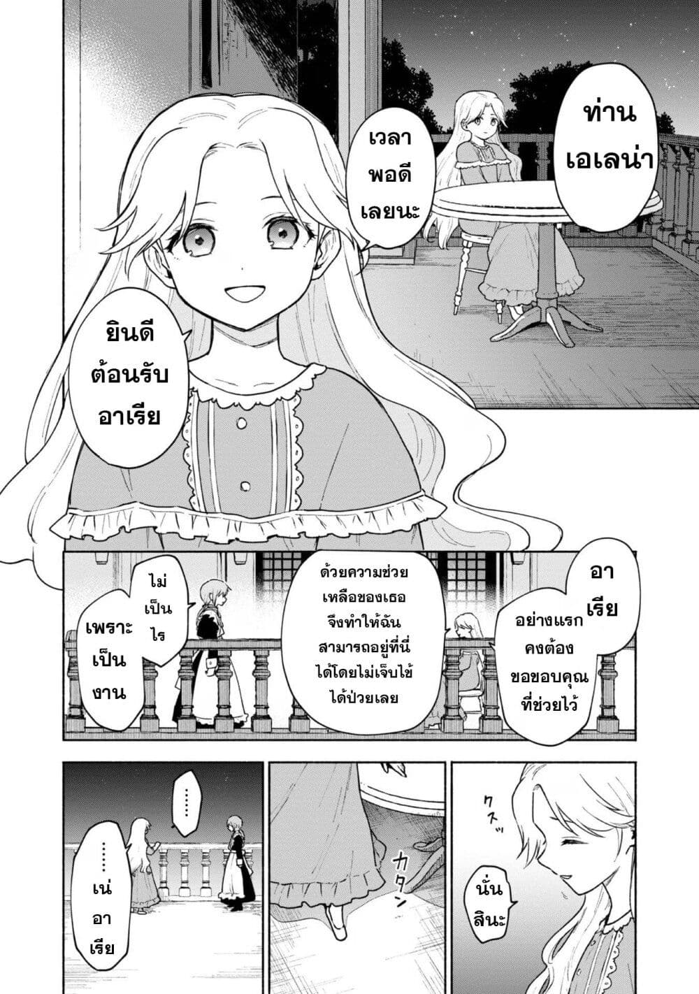 Otome Game no Heroine de Saikyou Survival @COMIC page 10