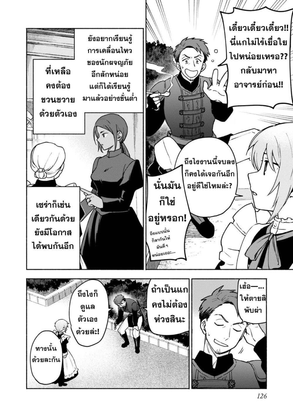 Otome Game no Heroine de Saikyou Survival @COMIC page 5