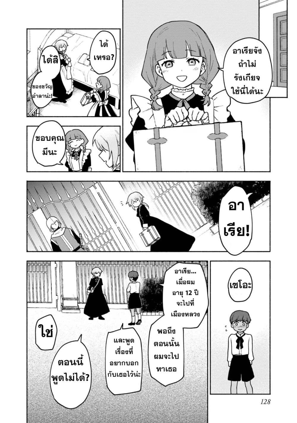 Otome Game no Heroine de Saikyou Survival @COMIC page 7