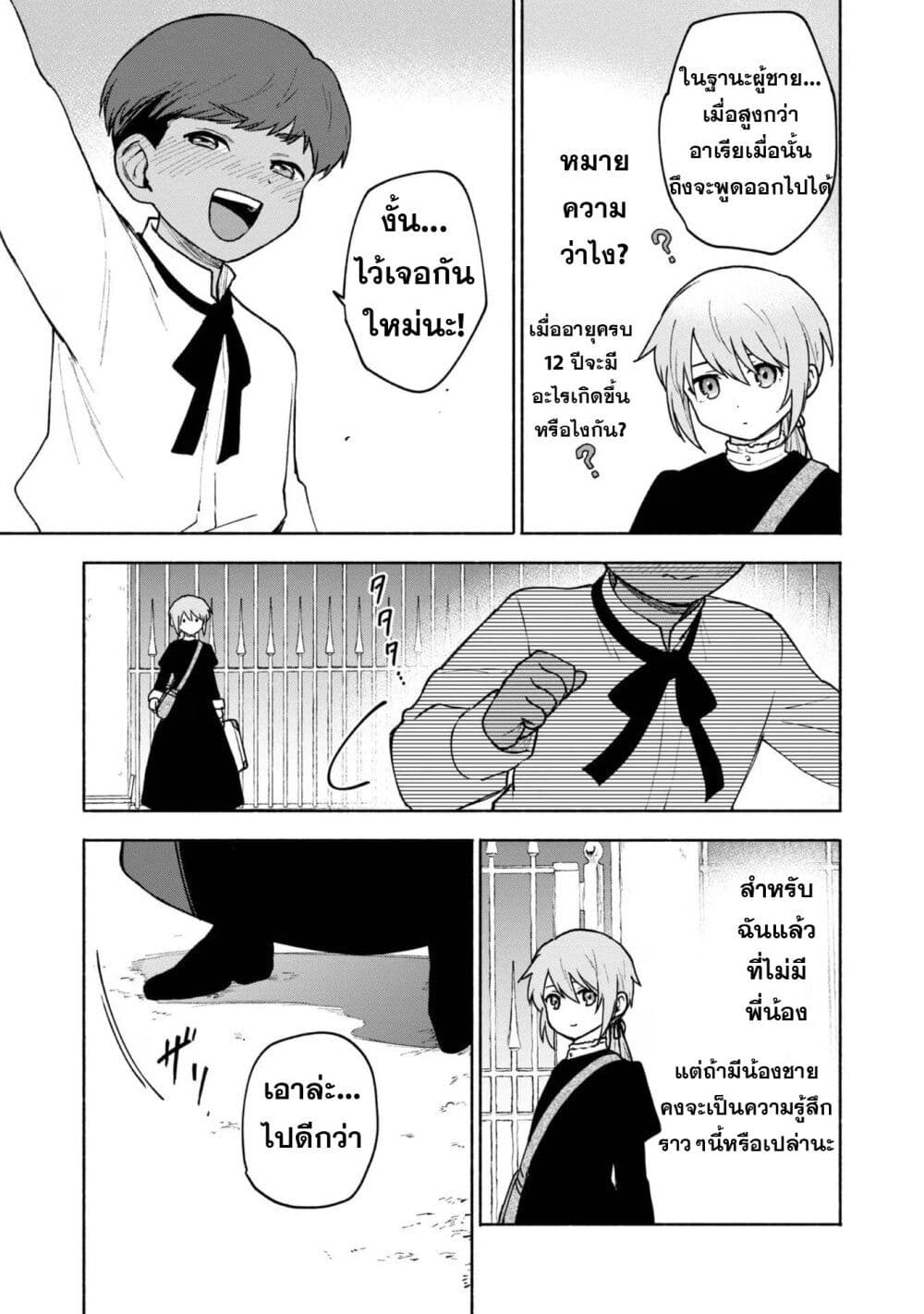 Otome Game no Heroine de Saikyou Survival @COMIC page 8