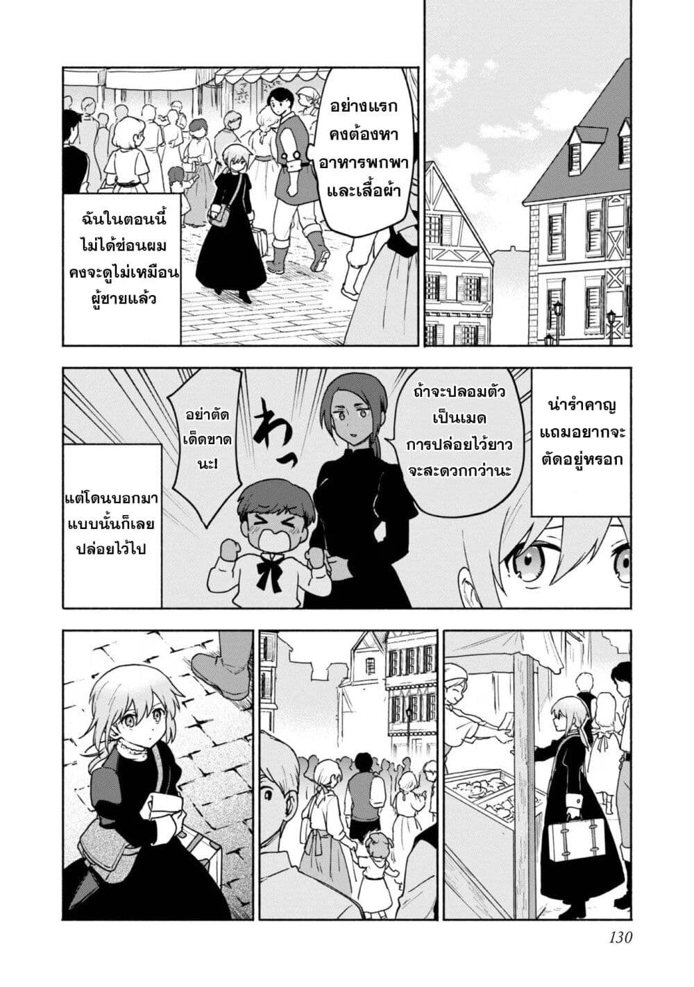 Otome Game no Heroine de Saikyou Survival @COMIC page 9