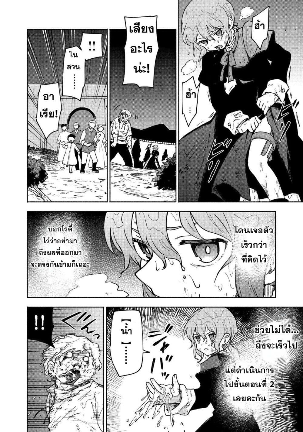 Otome Game no Heroine de Saikyou Survival @COMIC page 9