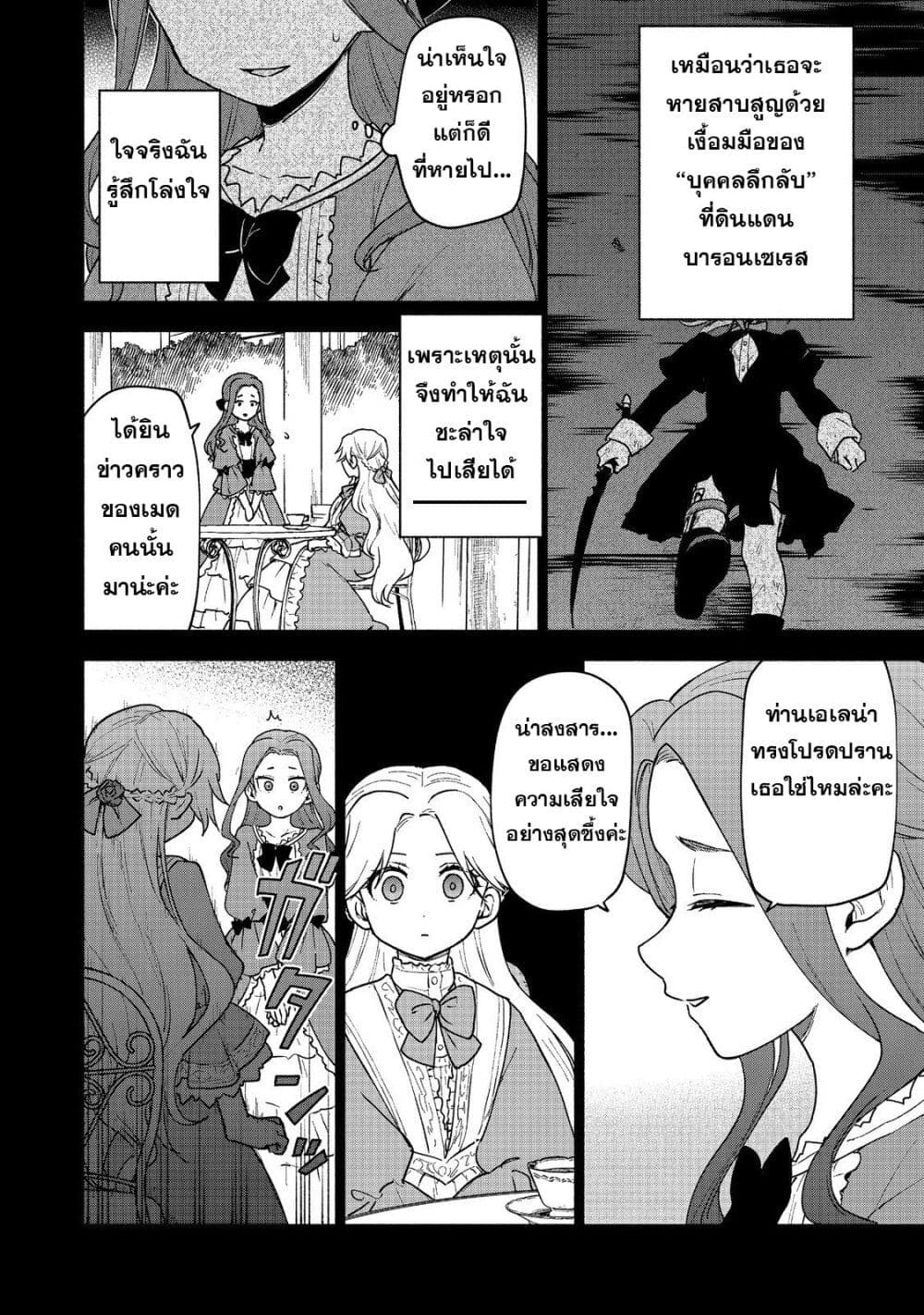 Otome Game no Heroine de Saikyou Survival @COMIC page 3