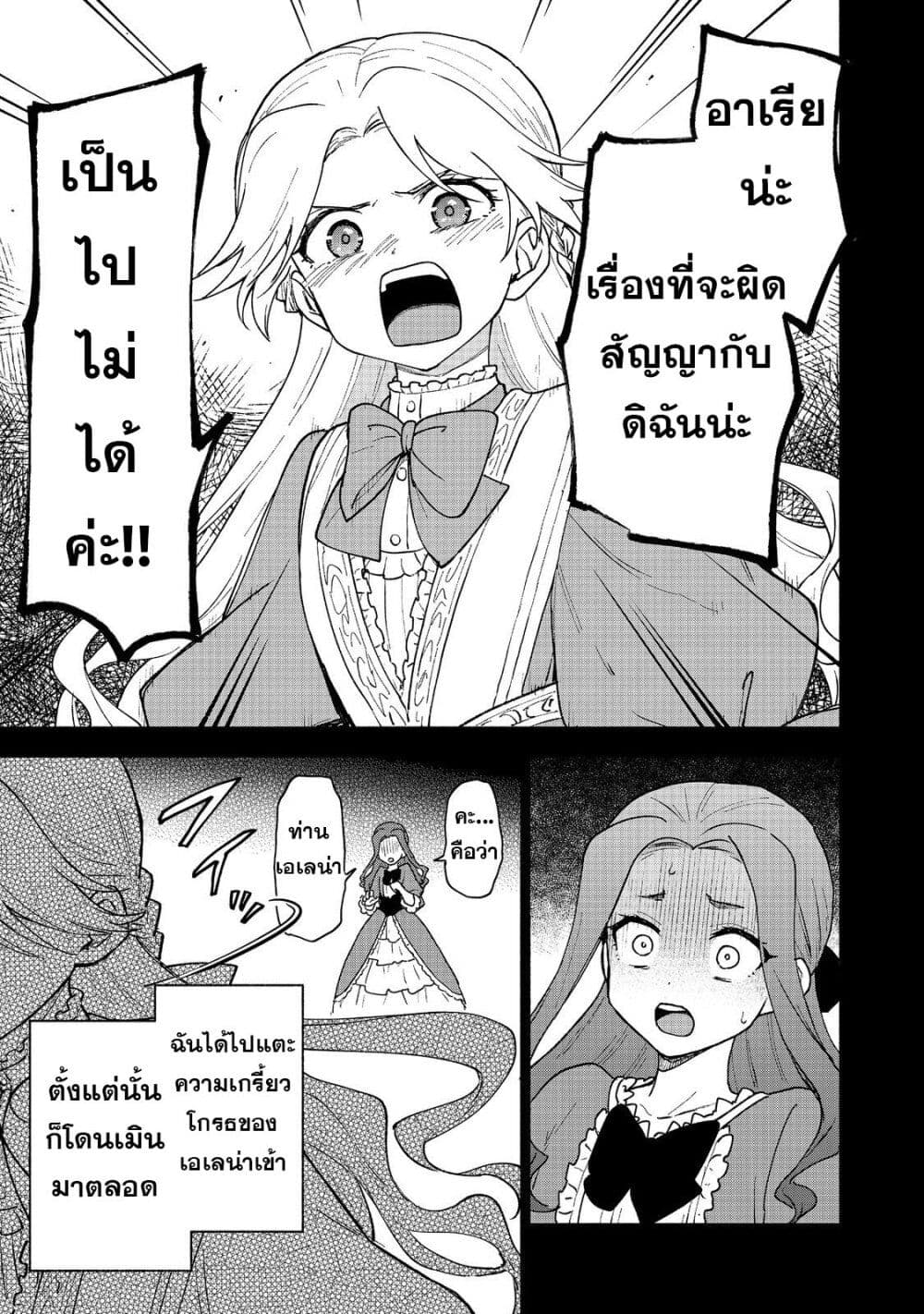 Otome Game no Heroine de Saikyou Survival @COMIC page 4