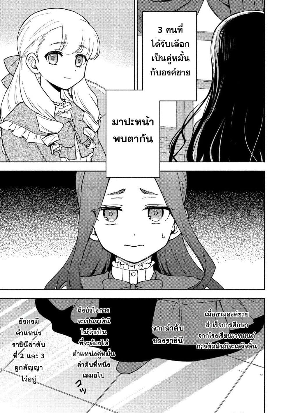Otome Game no Heroine de Saikyou Survival @COMIC page 6