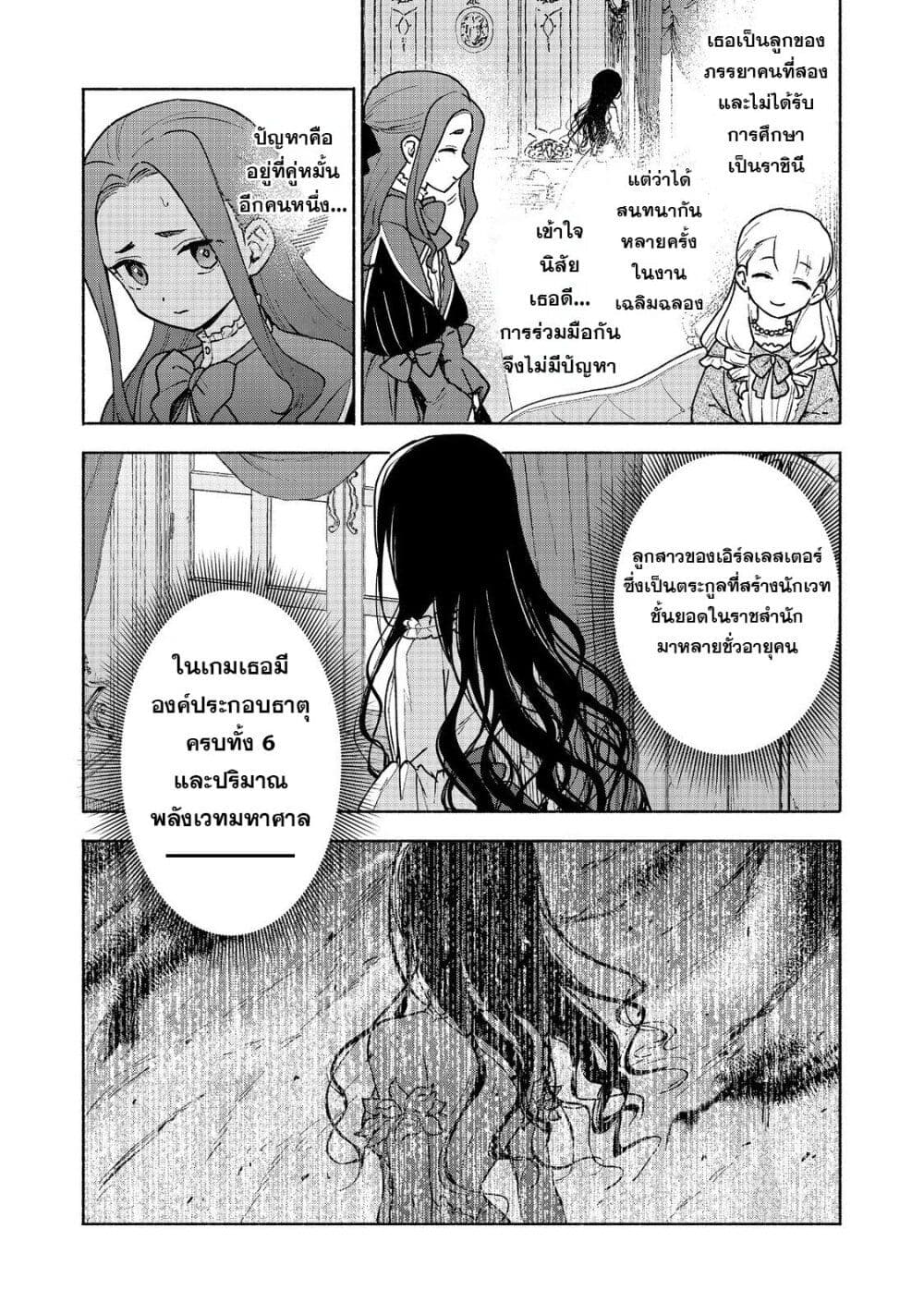 Otome Game no Heroine de Saikyou Survival @COMIC page 8