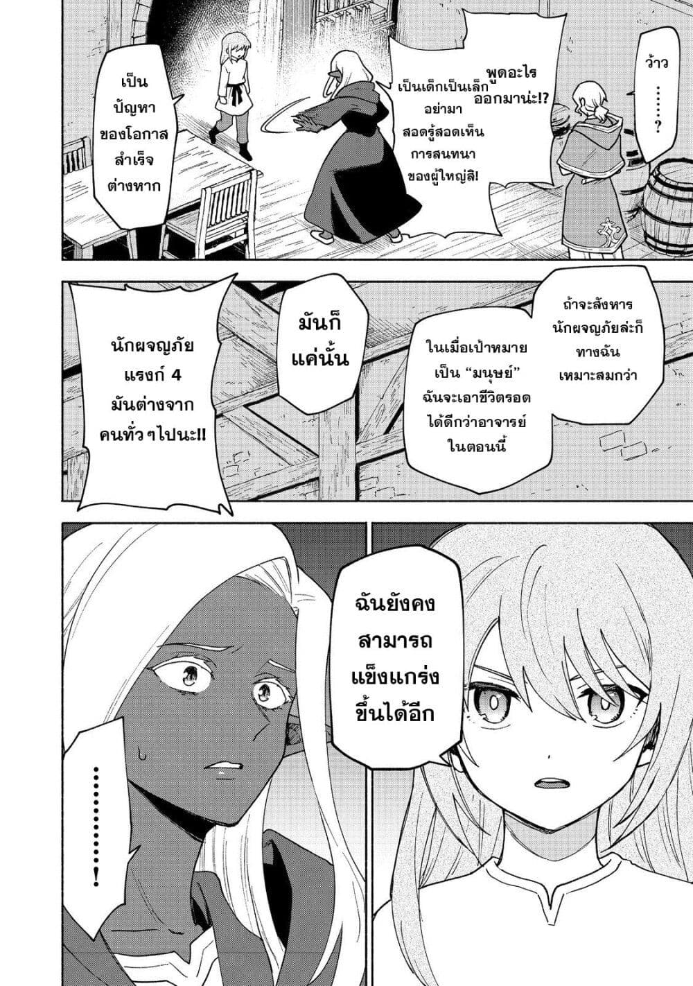 Otome Game no Heroine de Saikyou Survival @COMIC page 9