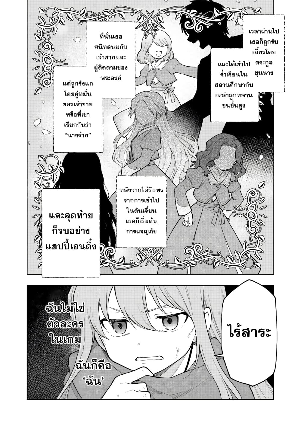 Otome Game no Heroine de Saikyou Survival @COMIC page 2
