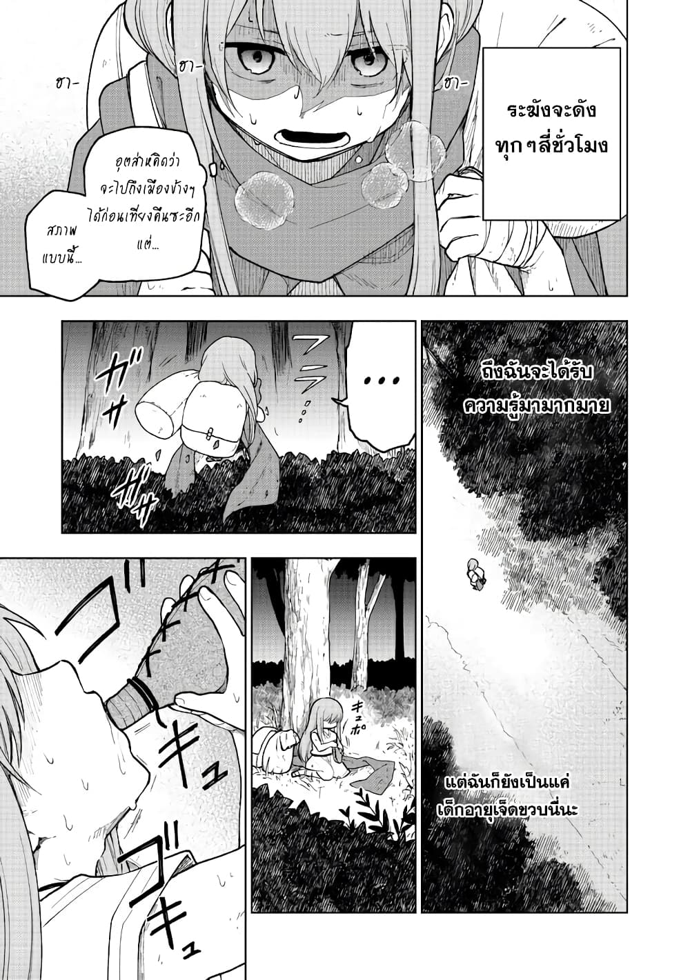 Otome Game no Heroine de Saikyou Survival @COMIC page 5