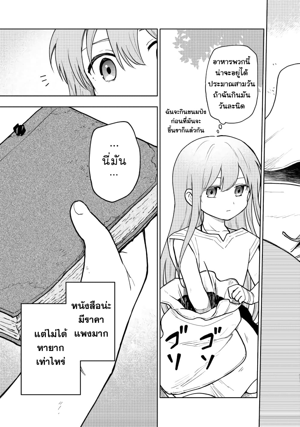 Otome Game no Heroine de Saikyou Survival @COMIC page 9