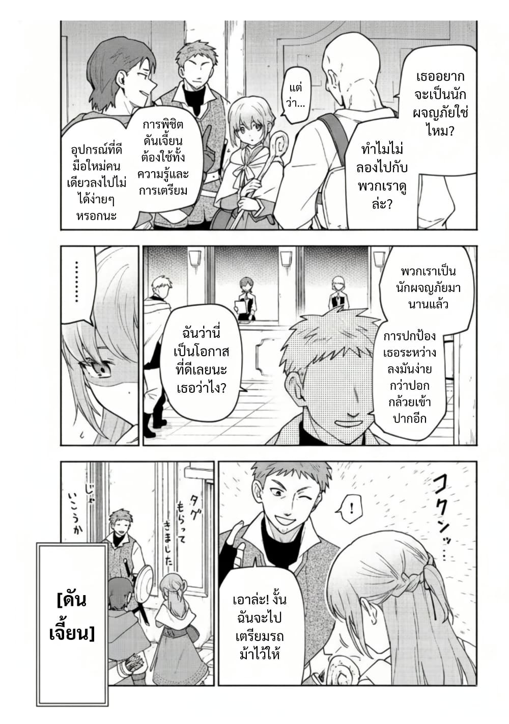 Otome Game no Heroine de Saikyou Survival @COMIC page 3