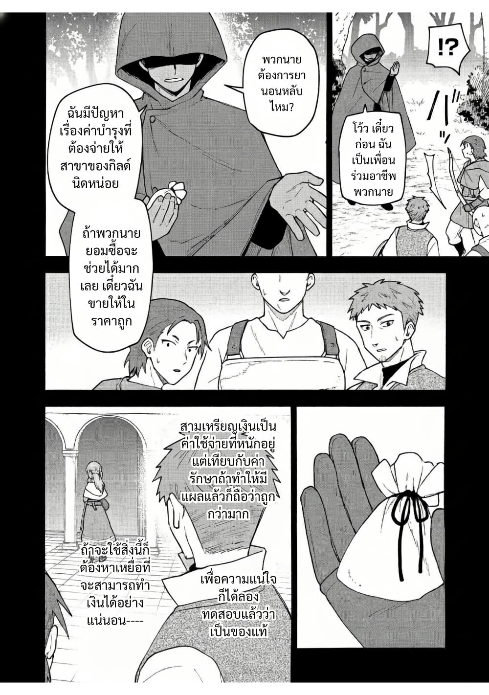 Otome Game no Heroine de Saikyou Survival @COMIC page 8