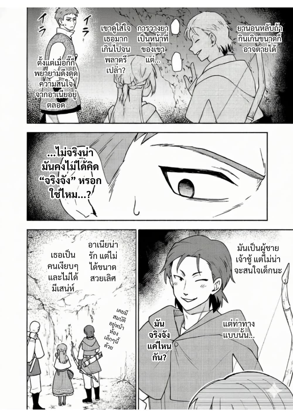 Otome Game no Heroine de Saikyou Survival @COMIC page 10