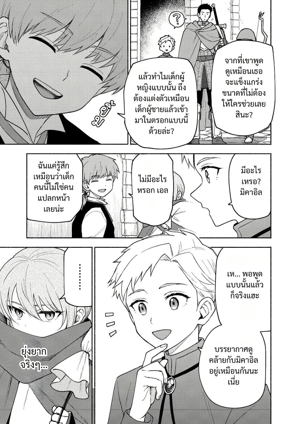 Otome Game no Heroine de Saikyou Survival @COMIC page 8
