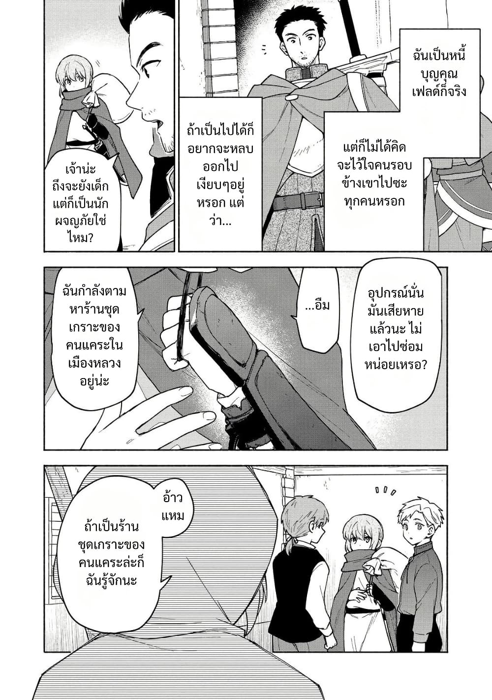 Otome Game no Heroine de Saikyou Survival @COMIC page 9