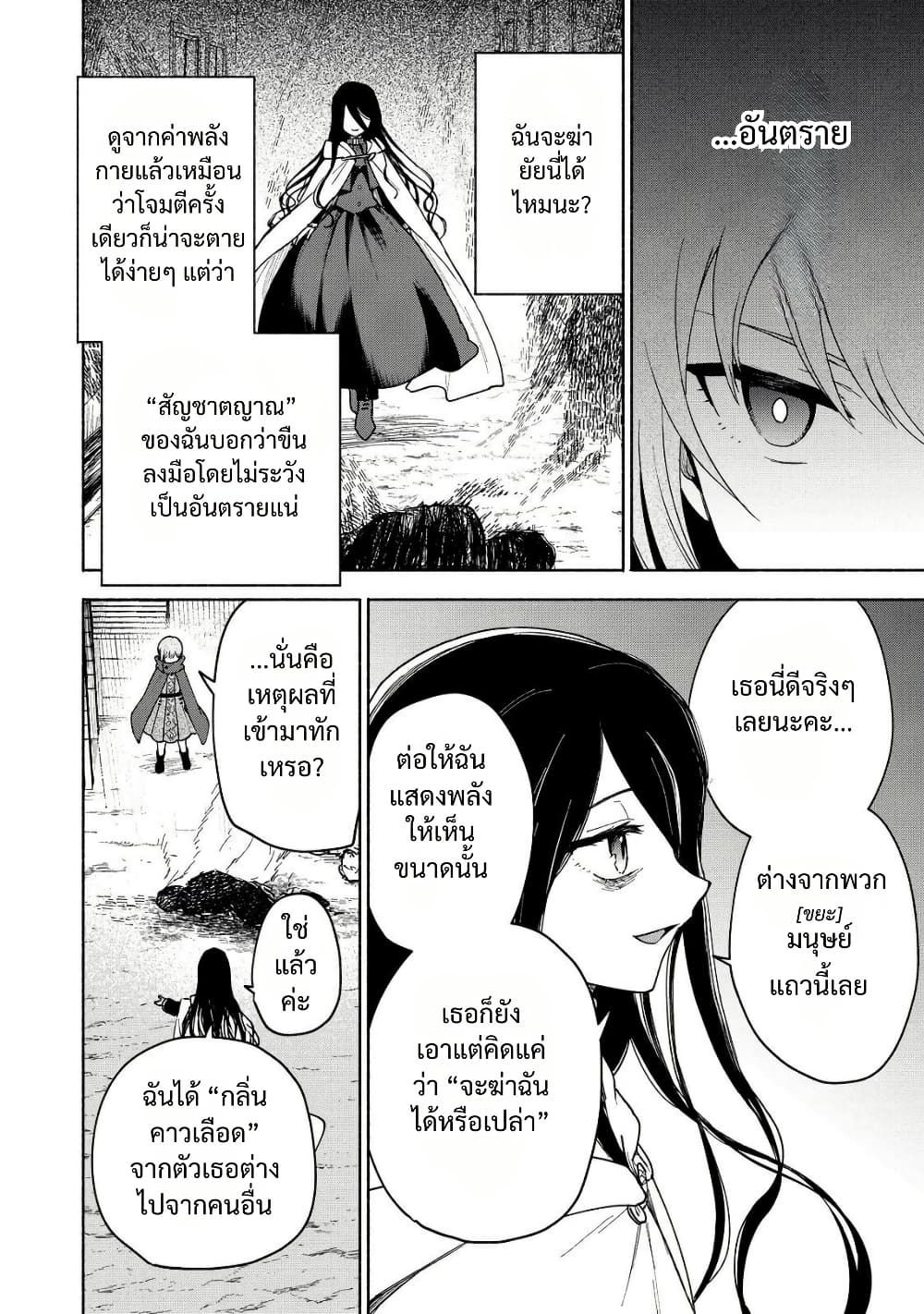 Otome Game no Heroine de Saikyou Survival @COMIC page 3