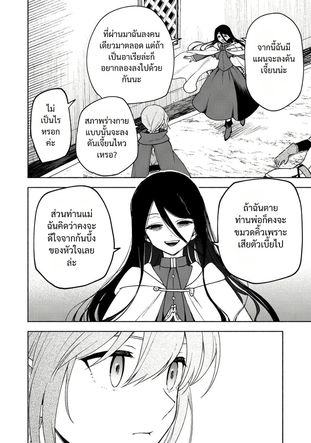 Otome Game no Heroine de Saikyou Survival @COMIC page 7