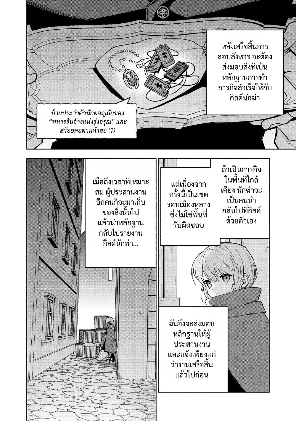 Otome Game no Heroine de Saikyou Survival @COMIC page 9