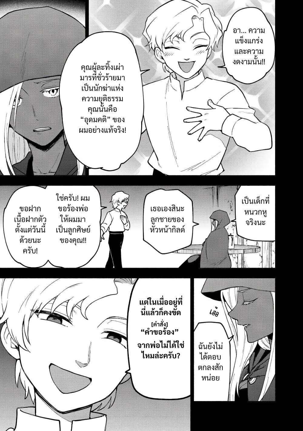 Otome Game no Heroine de Saikyou Survival @COMIC page 3