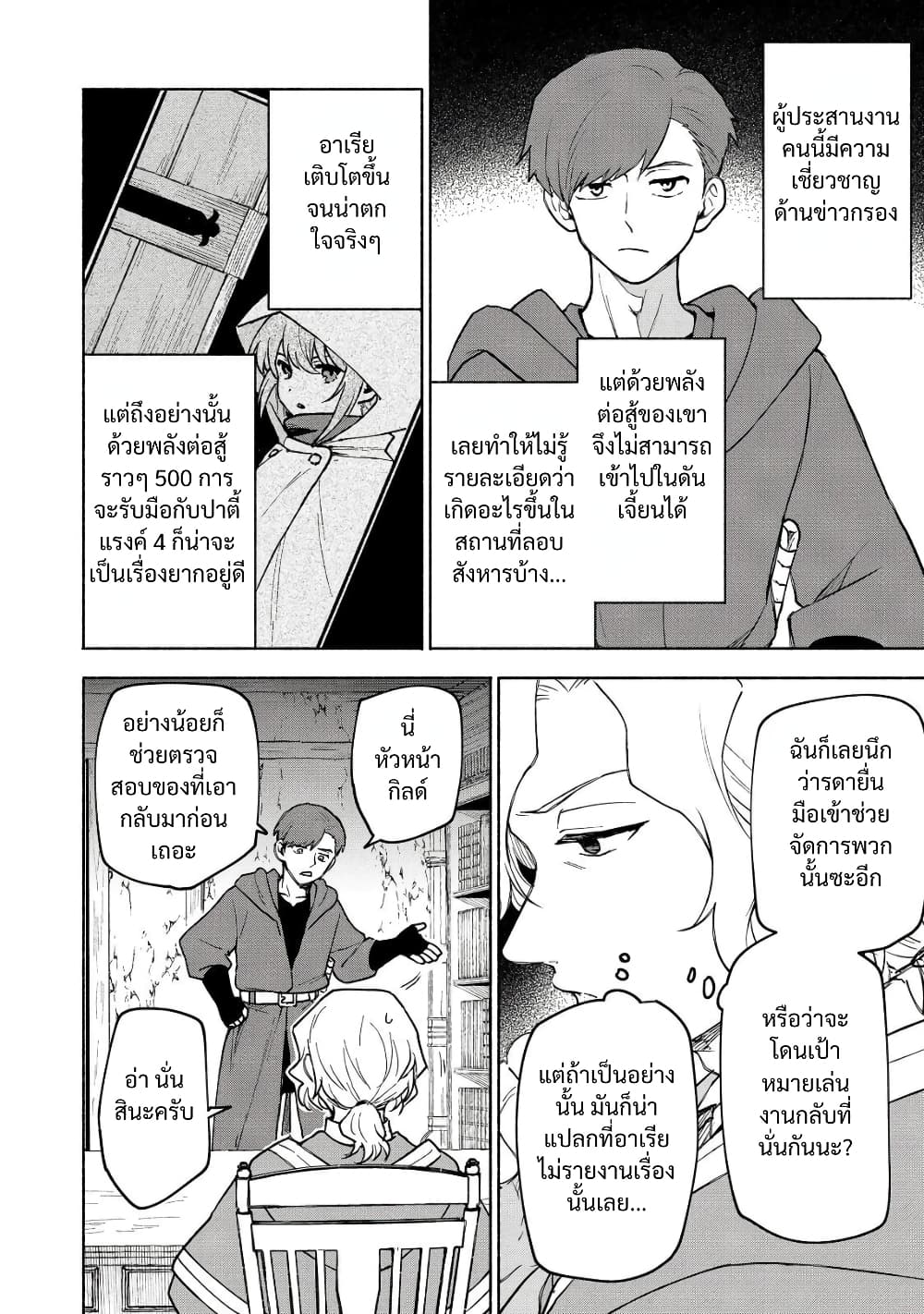 Otome Game no Heroine de Saikyou Survival @COMIC page 8