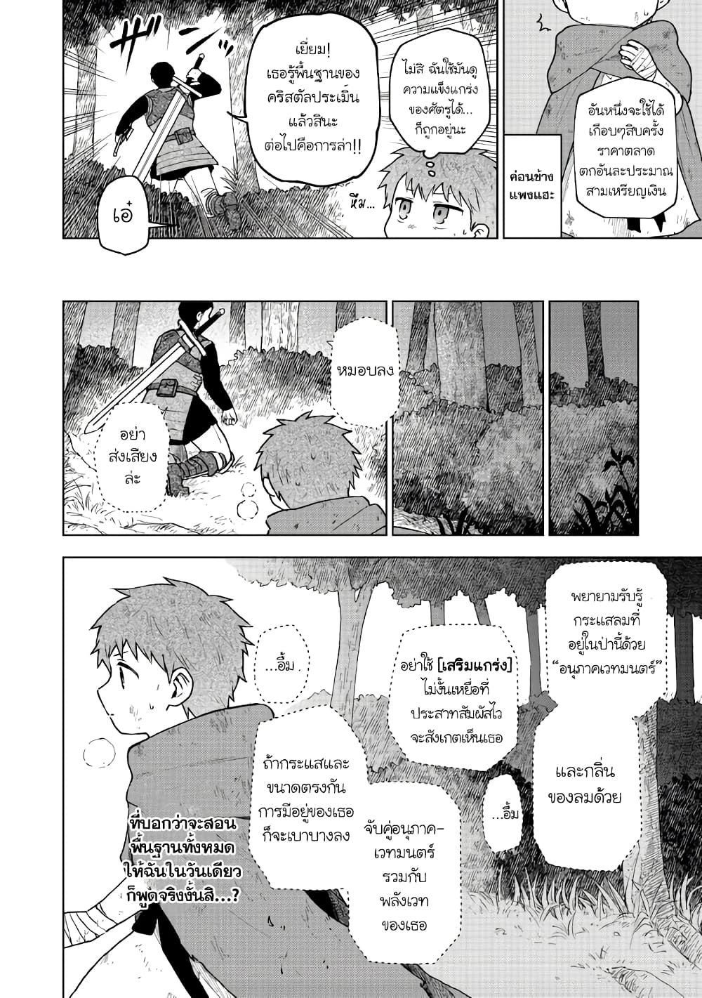 Otome Game no Heroine de Saikyou Survival @COMIC page 4