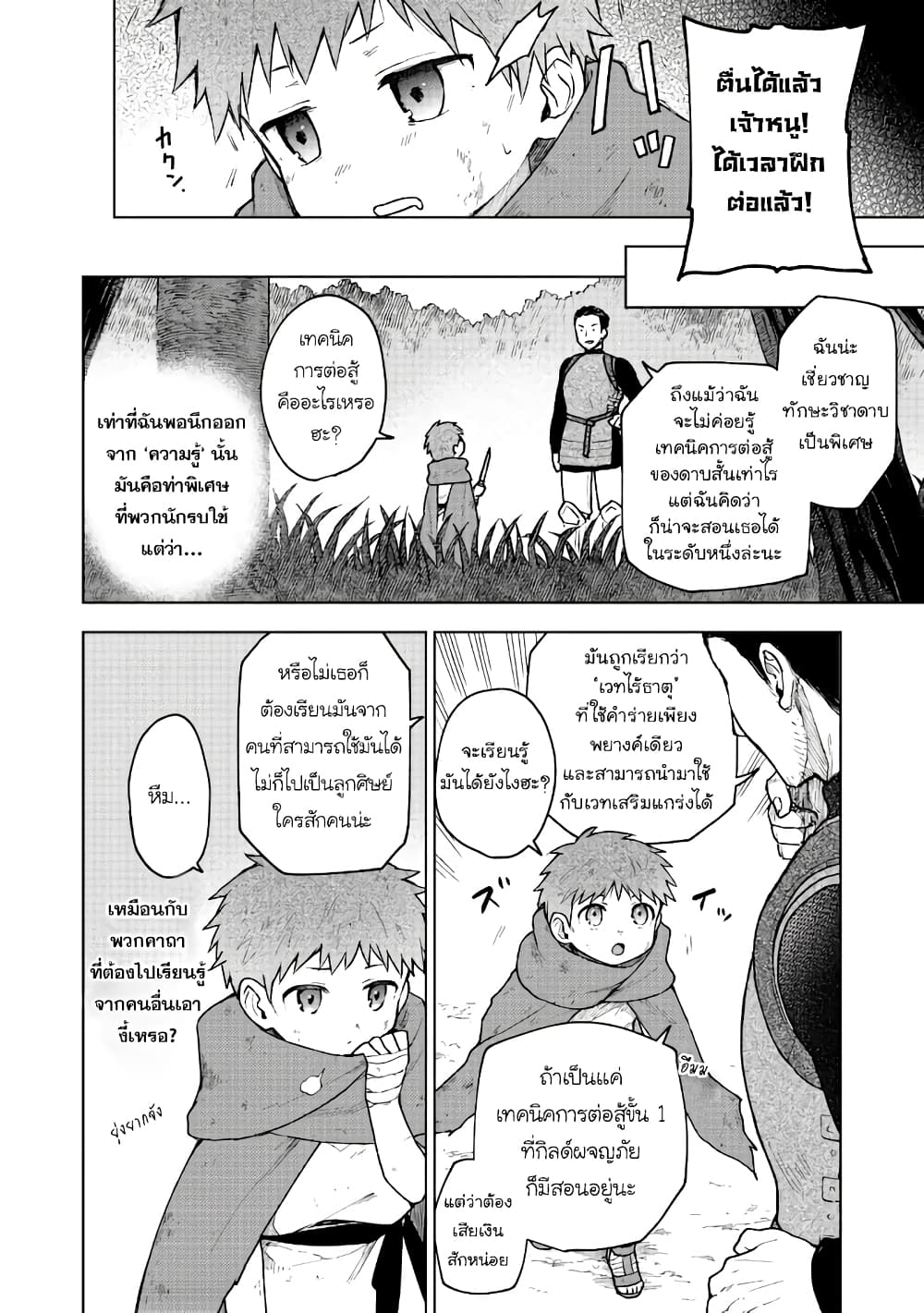 Otome Game no Heroine de Saikyou Survival @COMIC page 8