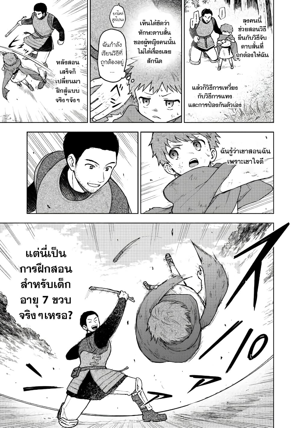 Otome Game no Heroine de Saikyou Survival @COMIC page 9