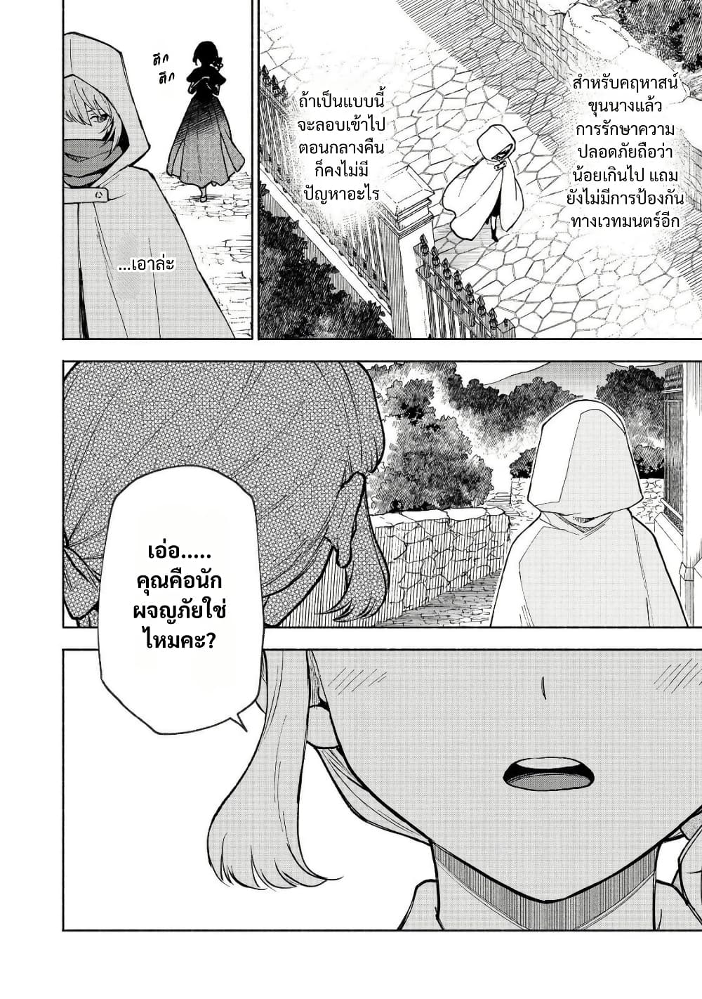 Otome Game no Heroine de Saikyou Survival @COMIC page 6