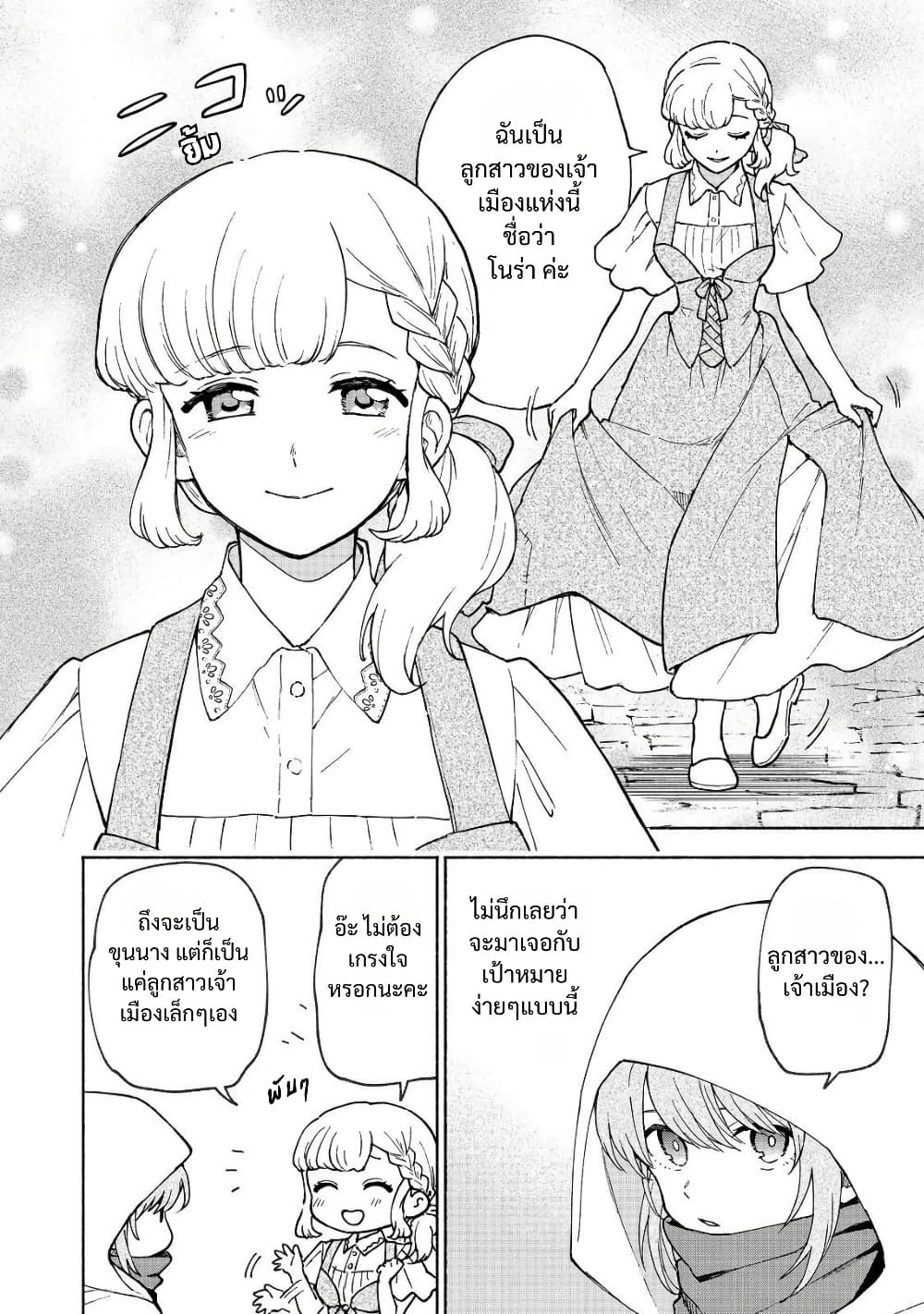 Otome Game no Heroine de Saikyou Survival @COMIC page 8