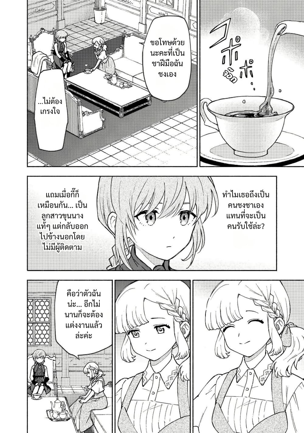 Otome Game no Heroine de Saikyou Survival @COMIC page 10