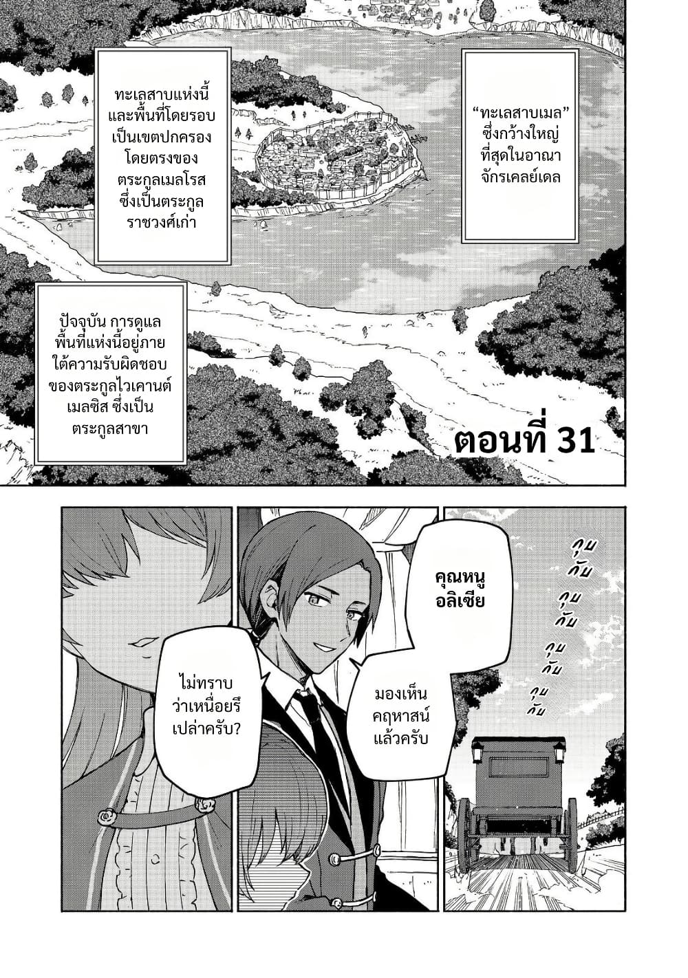 Otome Game no Heroine de Saikyou Survival @COMIC page 1
