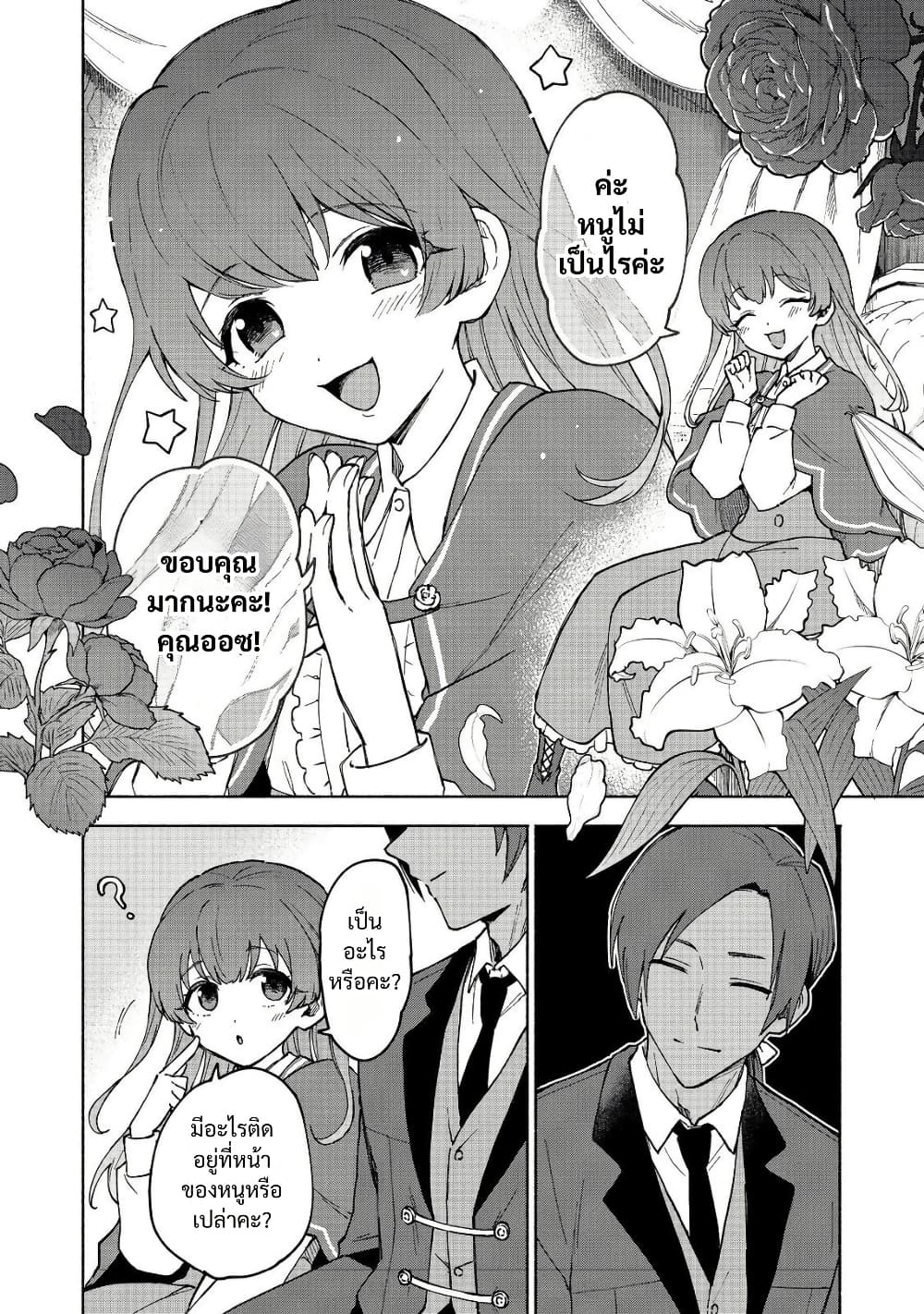 Otome Game no Heroine de Saikyou Survival @COMIC page 2