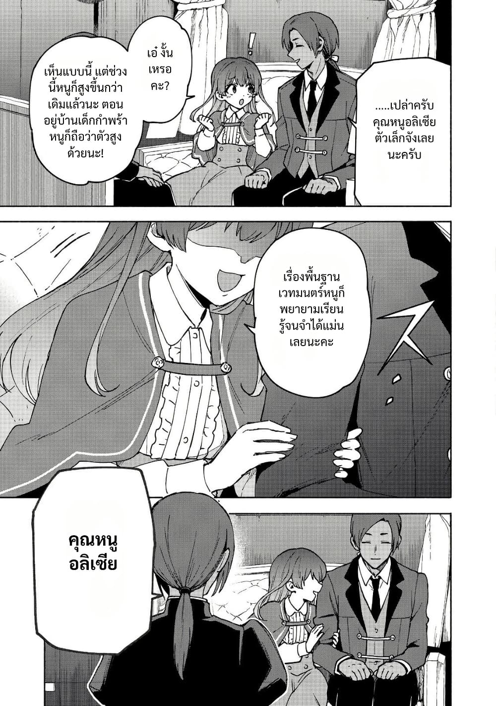 Otome Game no Heroine de Saikyou Survival @COMIC page 3