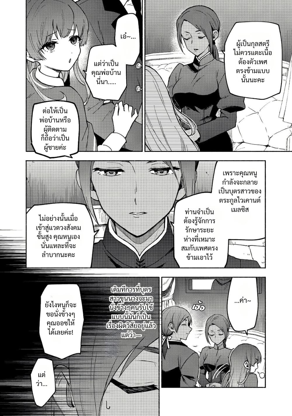 Otome Game no Heroine de Saikyou Survival @COMIC page 4