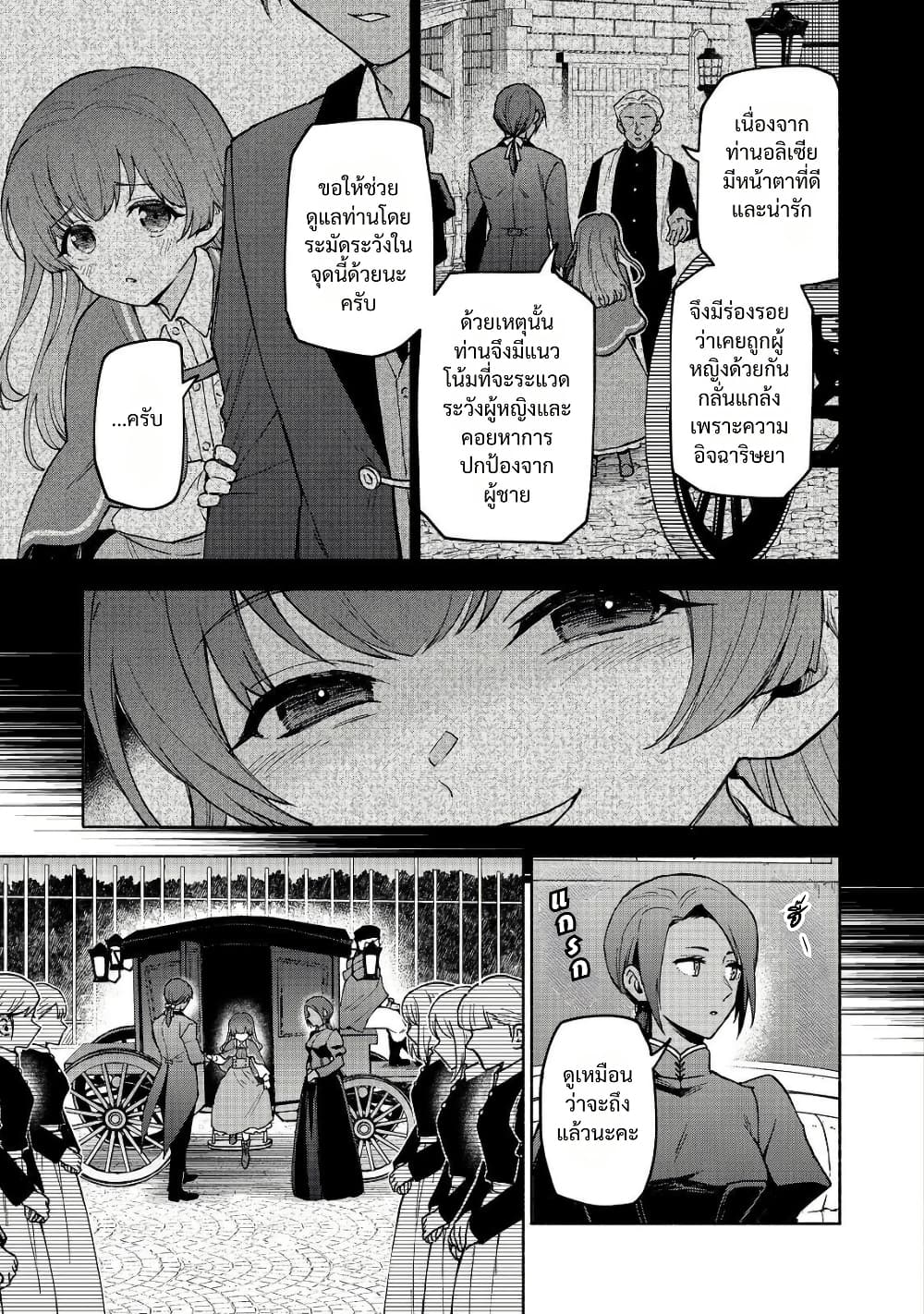 Otome Game no Heroine de Saikyou Survival @COMIC page 5