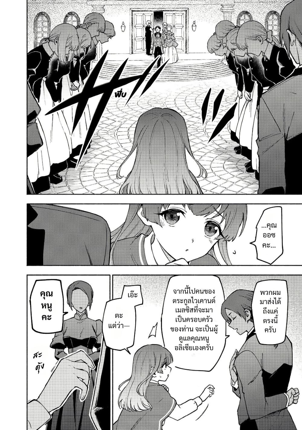 Otome Game no Heroine de Saikyou Survival @COMIC page 6