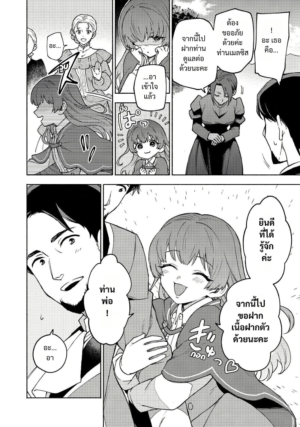 Otome Game no Heroine de Saikyou Survival @COMIC page 8