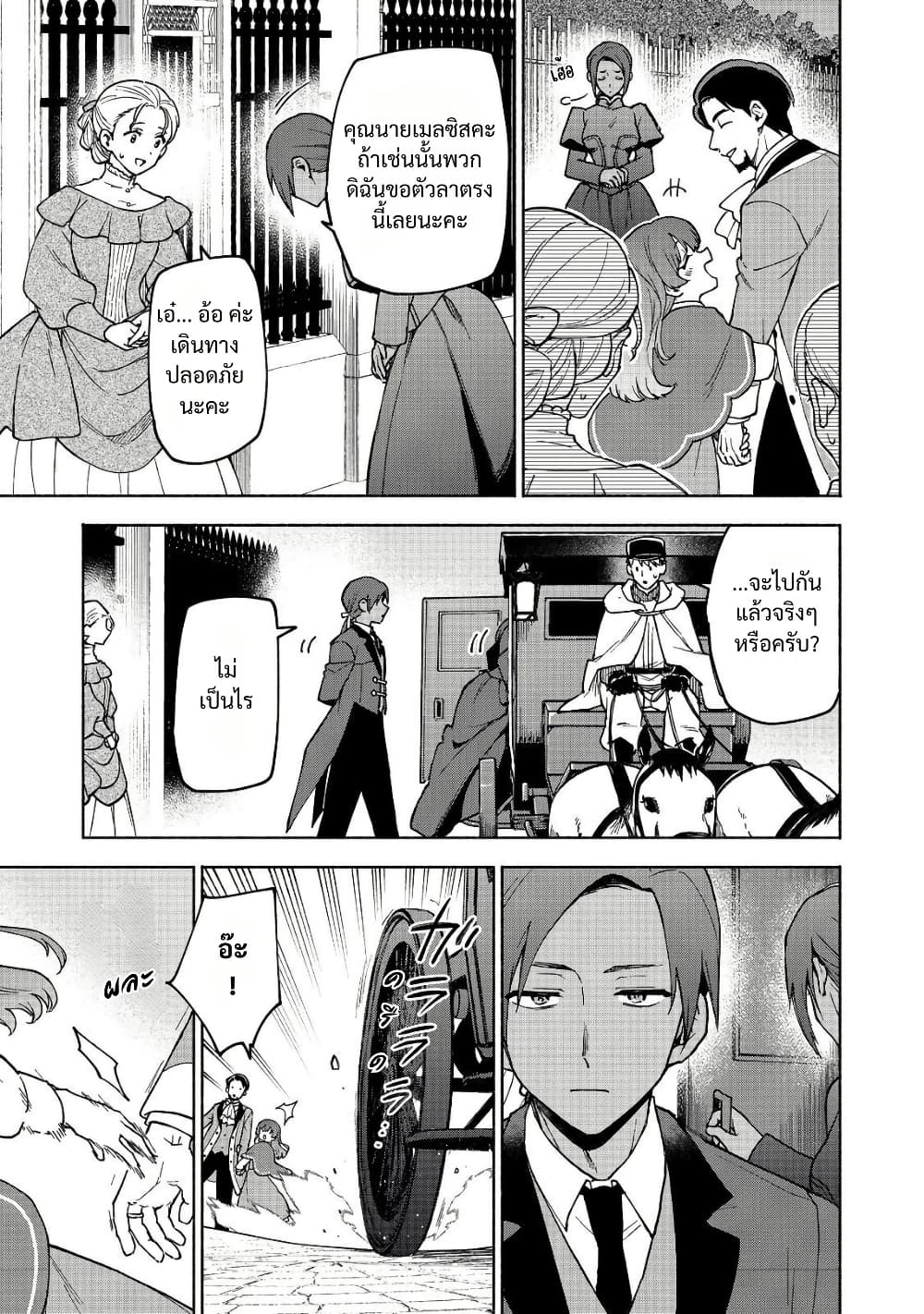 Otome Game no Heroine de Saikyou Survival @COMIC page 9