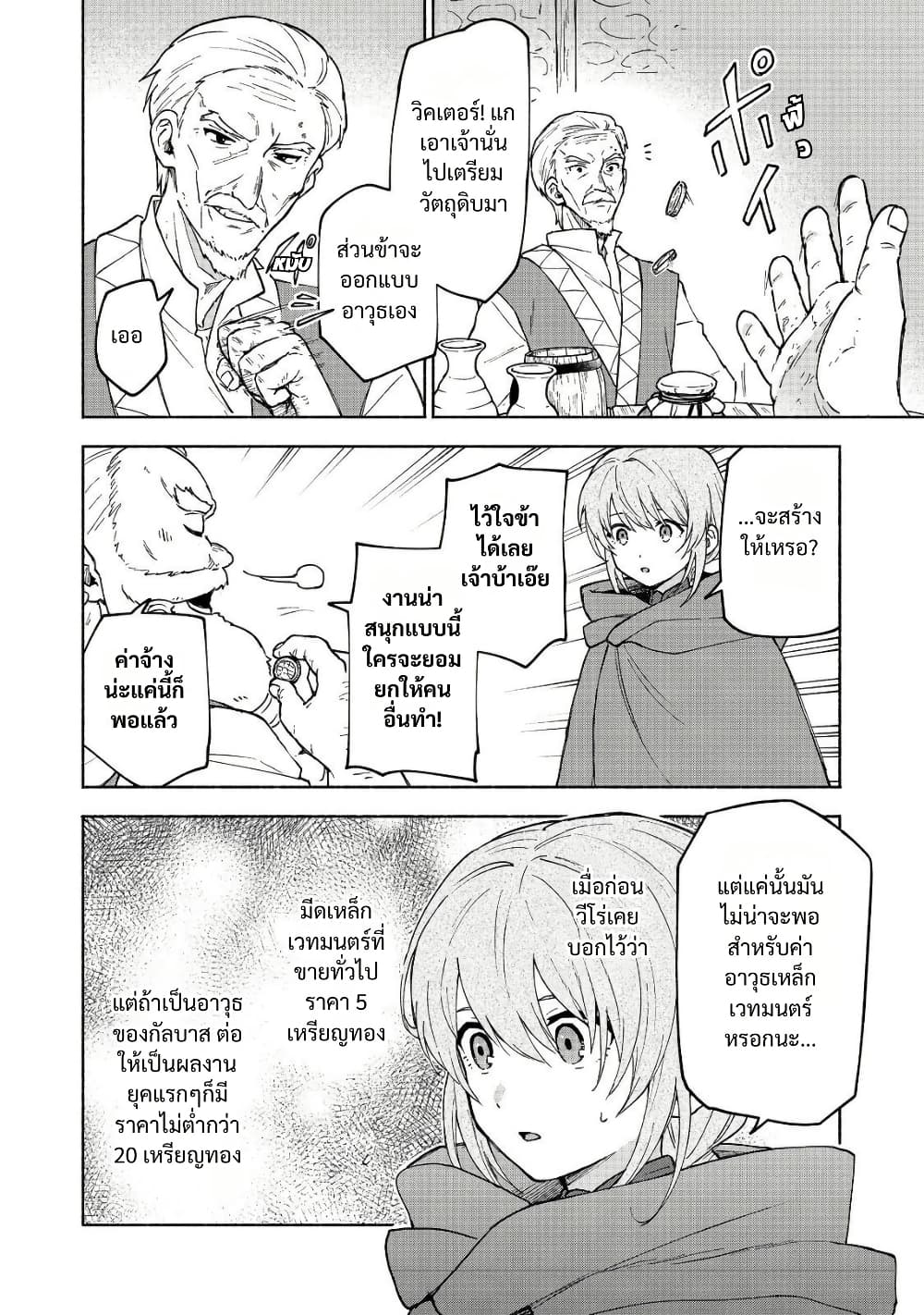 Otome Game no Heroine de Saikyou Survival @COMIC page 6