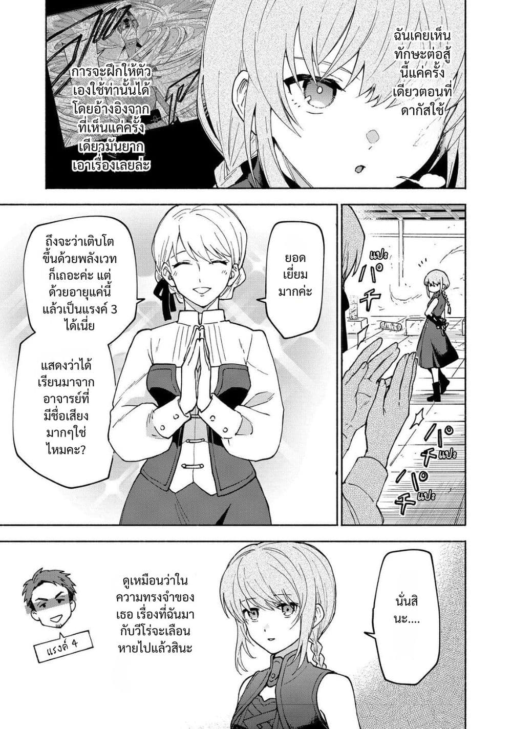 Otome Game no Heroine de Saikyou Survival @COMIC page 3