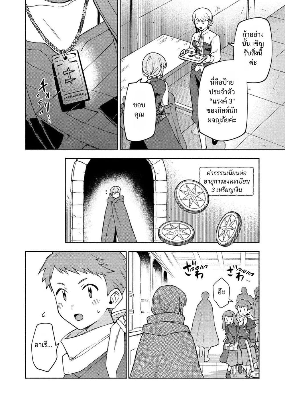 Otome Game no Heroine de Saikyou Survival @COMIC page 4