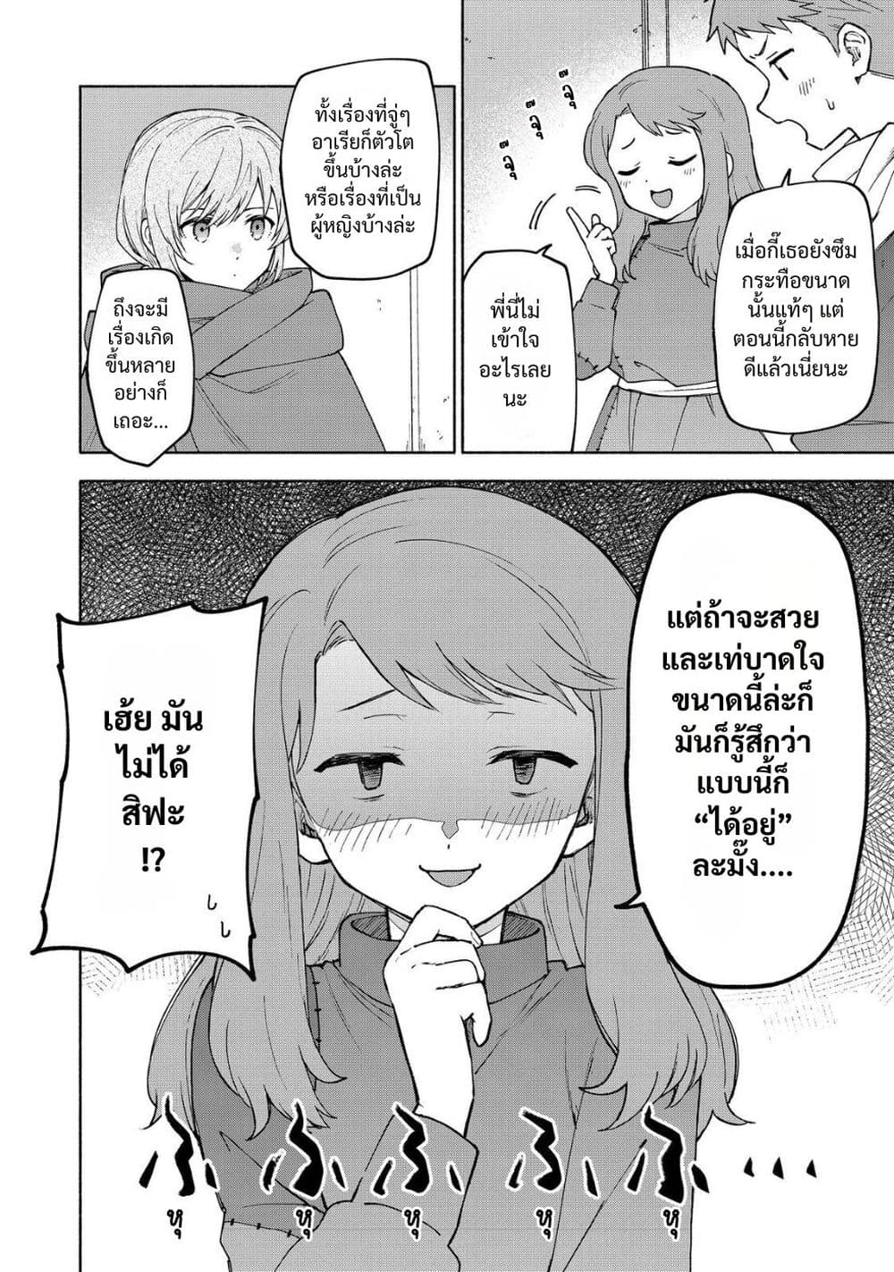 Otome Game no Heroine de Saikyou Survival @COMIC page 8