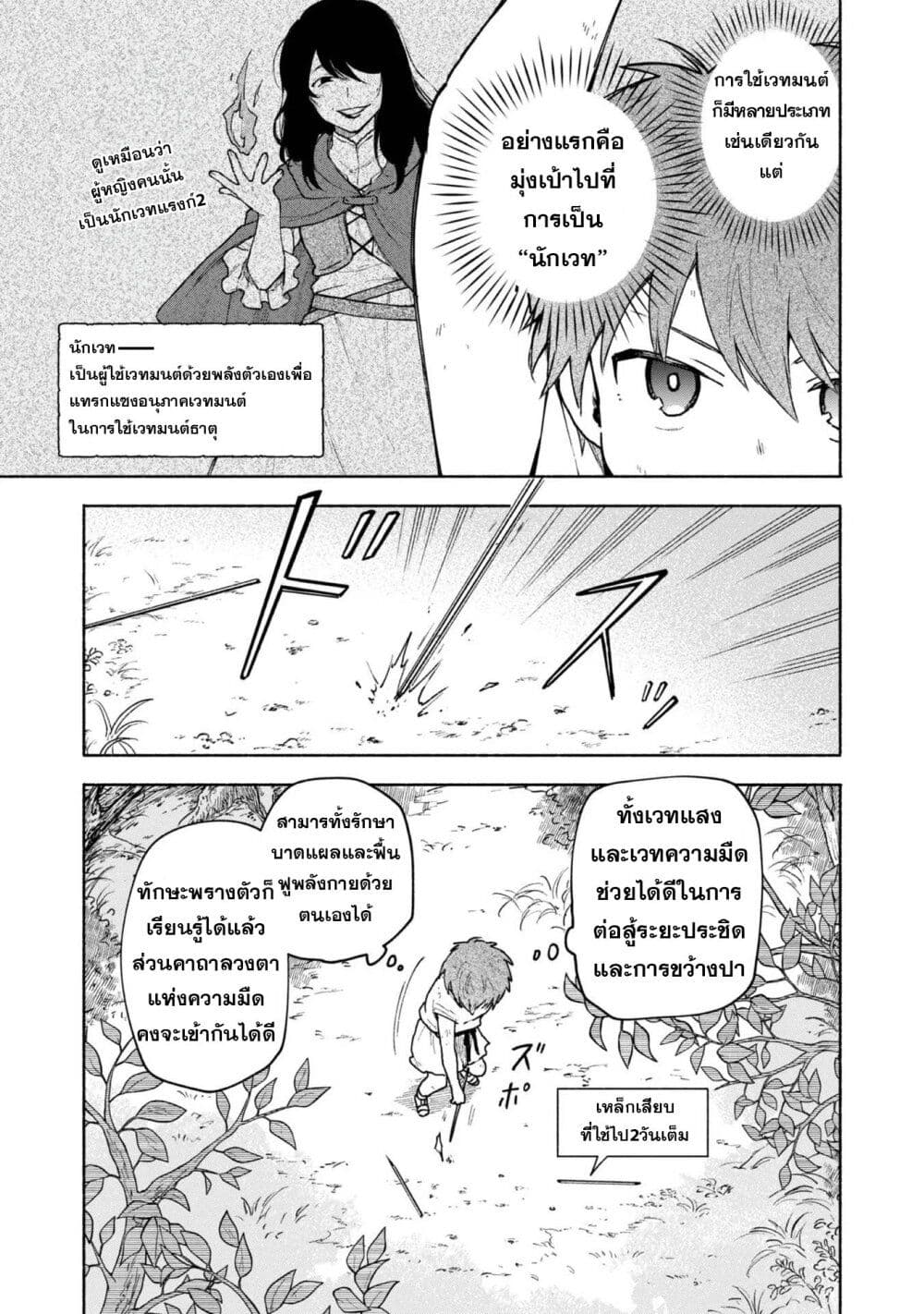 Otome Game no Heroine de Saikyou Survival @COMIC page 5