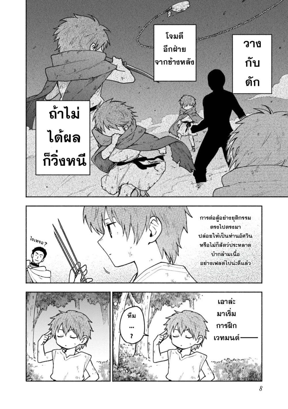 Otome Game no Heroine de Saikyou Survival @COMIC page 6