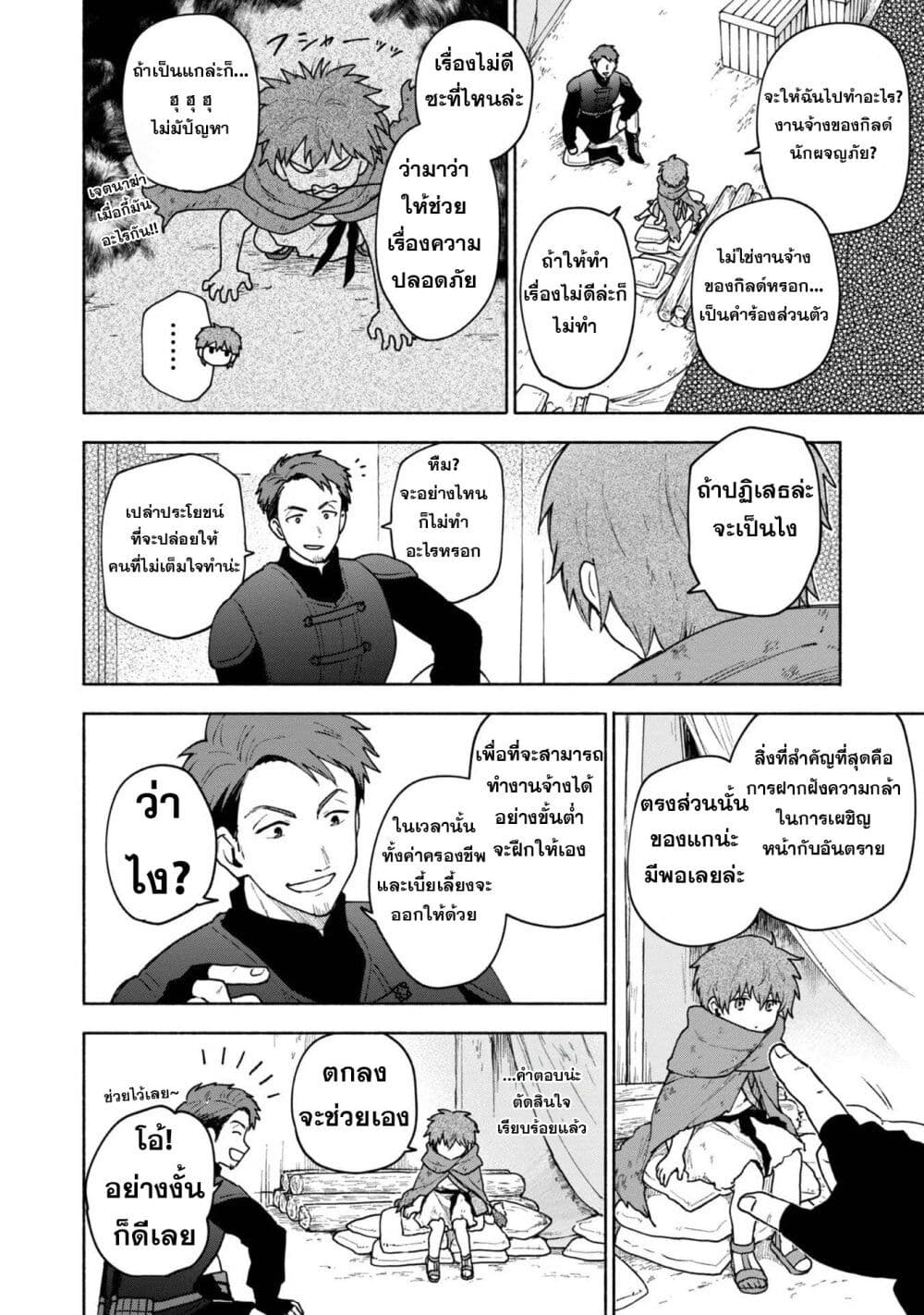 Otome Game no Heroine de Saikyou Survival @COMIC page 10